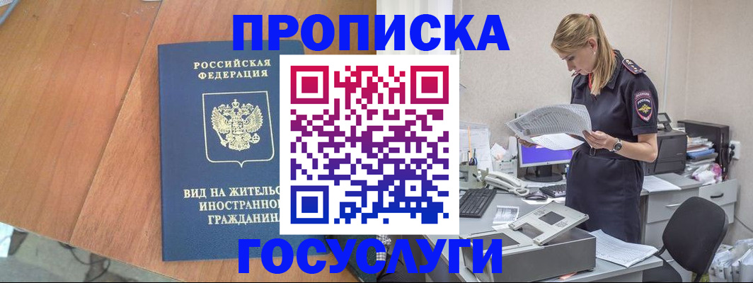 временная регистрация в Судаке