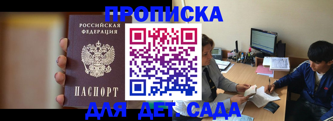 прописка гарантия в Судаке