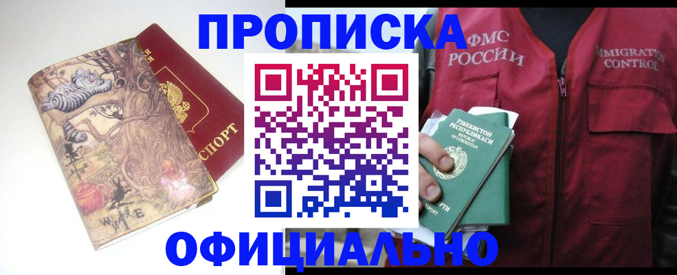 временная регистрация купить в Судаке