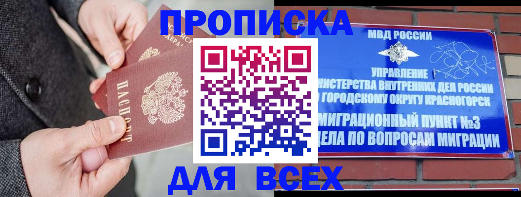 прописка гарантия в Судаке